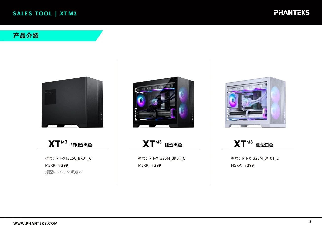 追风者 M-ATX 机箱 XT M3 首销：黑白双色 / 可选侧透，299 元