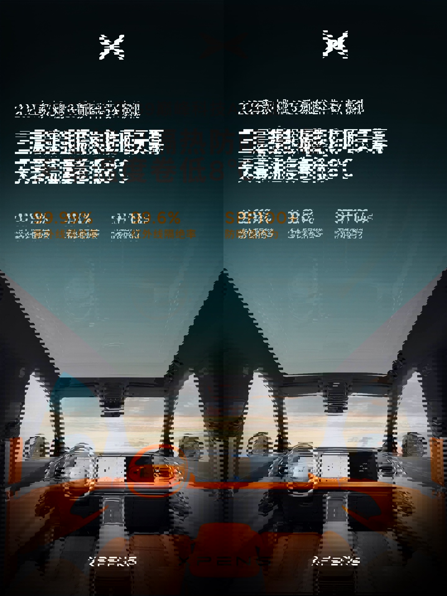 2025 款小鹏 G9 内饰公布，前后排通风 / 加热 / 十点按摩