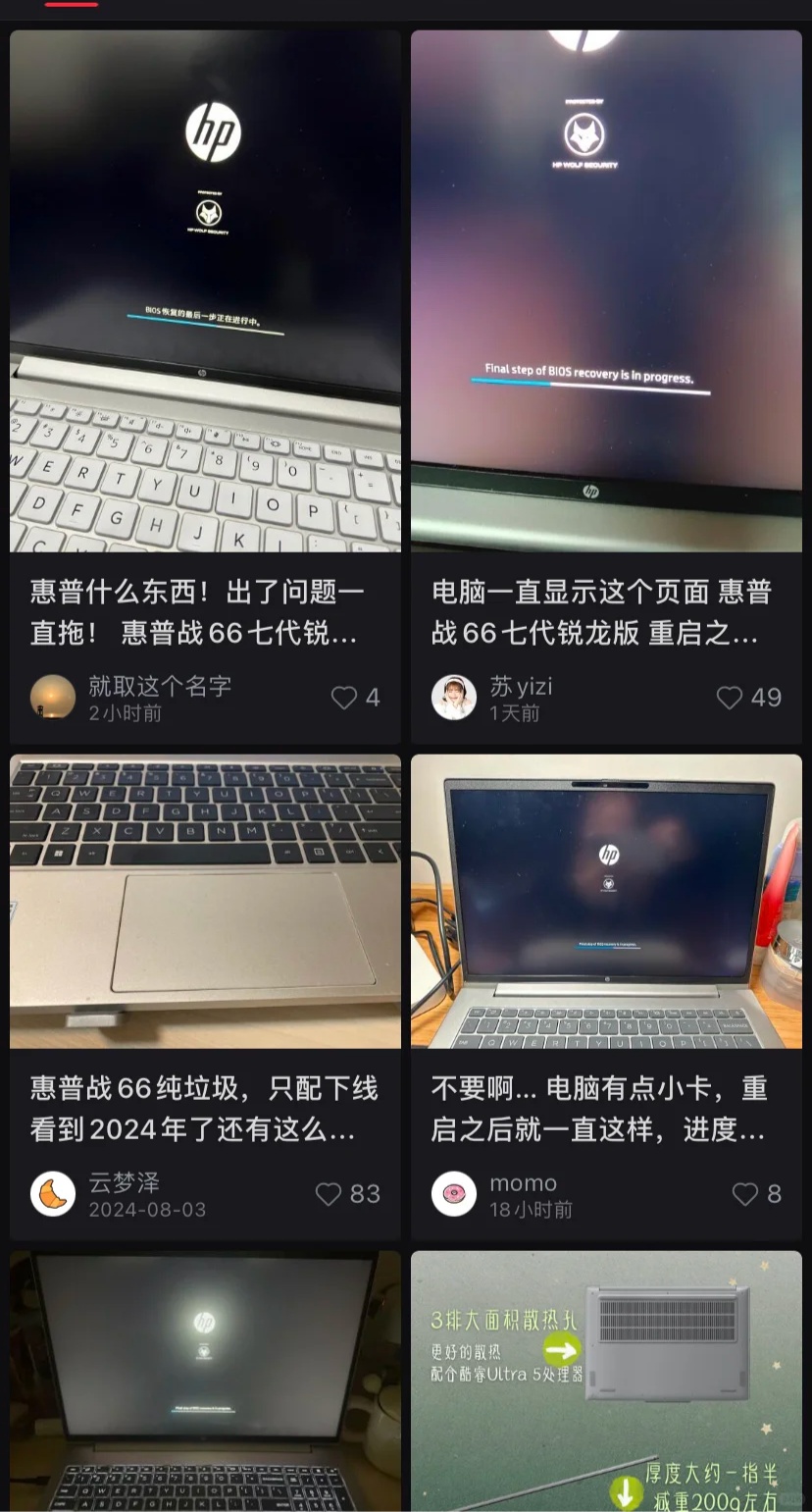 惠普被曝错误推送 BIOS 更新导致笔记本无法开机，官方回应称需报修