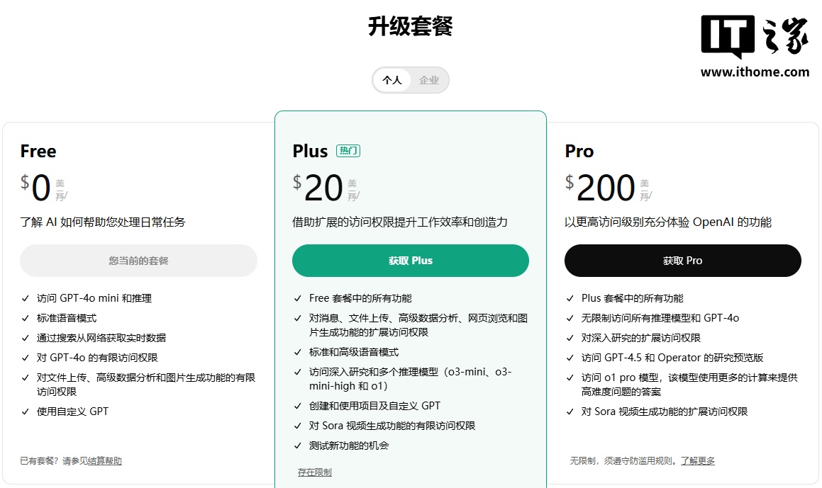 OpenAI 宣布 GPT-4.5 正式面向所有 ChatGPT Plus 用户开放