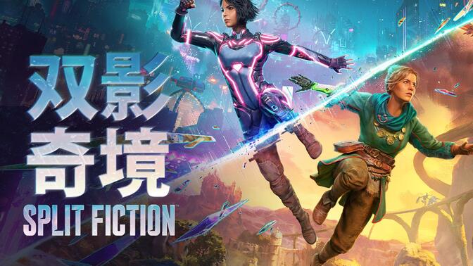 Steam 国区 198 元，双人合作游戏《双影奇境》中国玩家占比过半