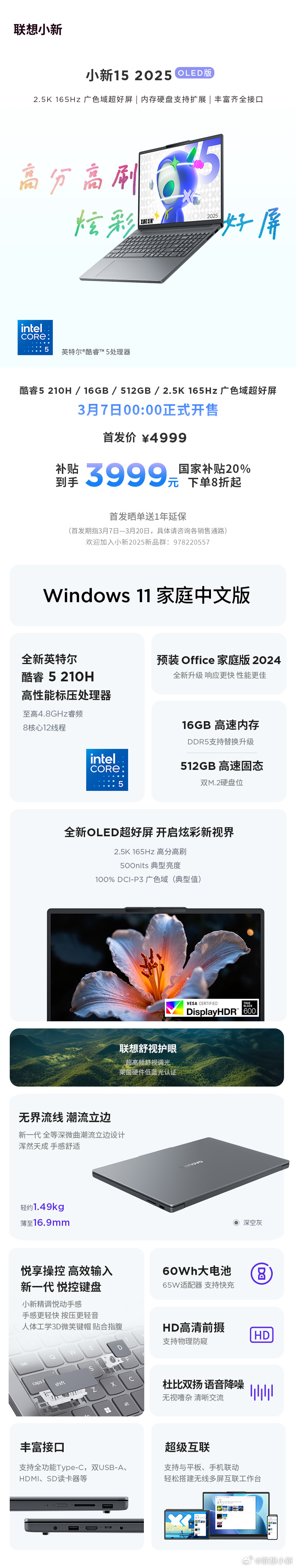 联想小新 Pro 2025 锐龙版新品开售：国补价 4640 元，小新 15 3680 元起