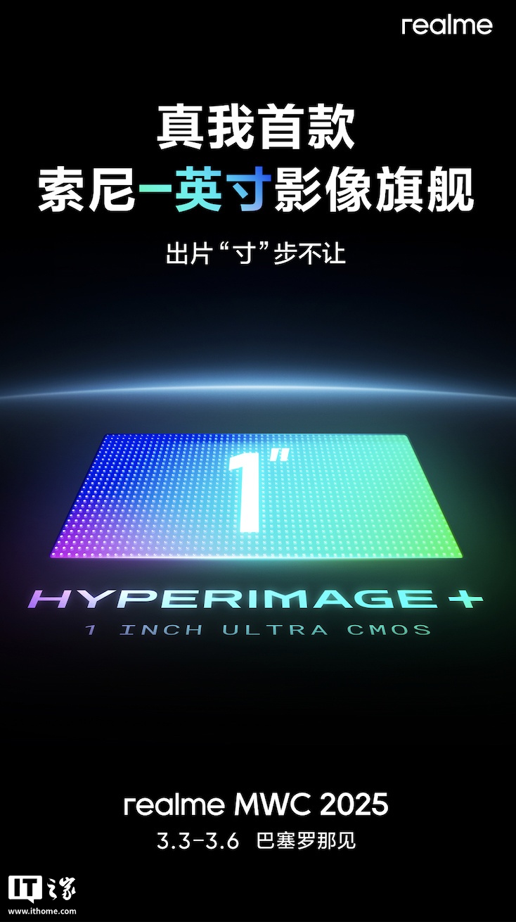 realme 真我新机将亮相 MWC 2025：索尼一英寸影像旗舰、支持 10 倍光学变焦