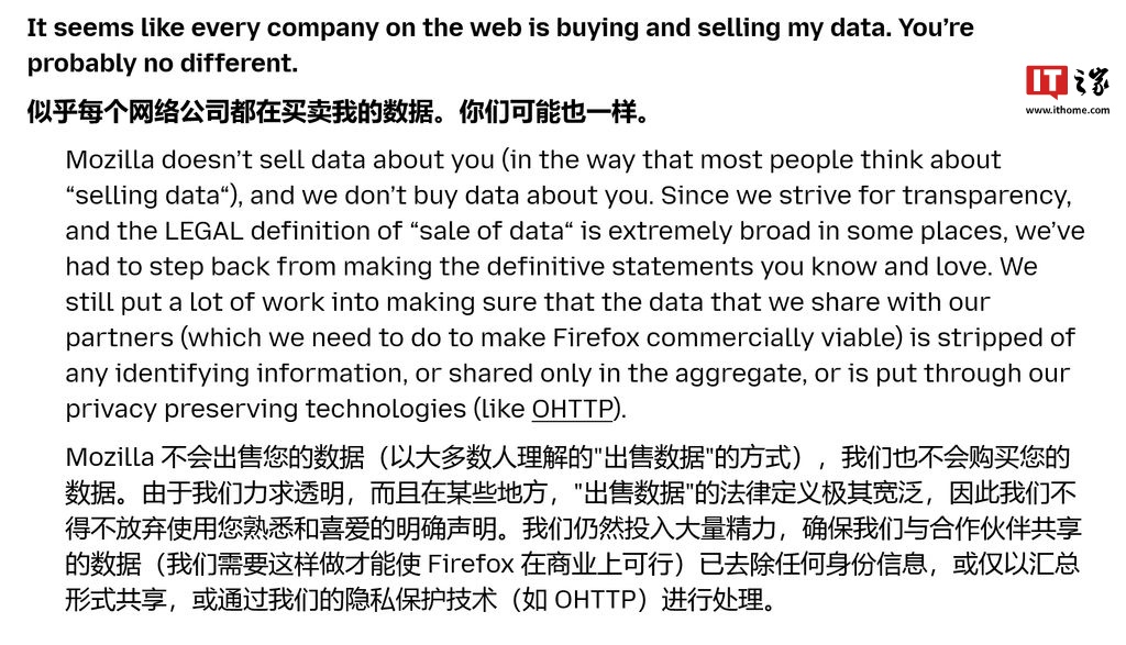 火狐 Firefox 浏览器移除“永不出售用户数据”解答，用户担忧数据安全