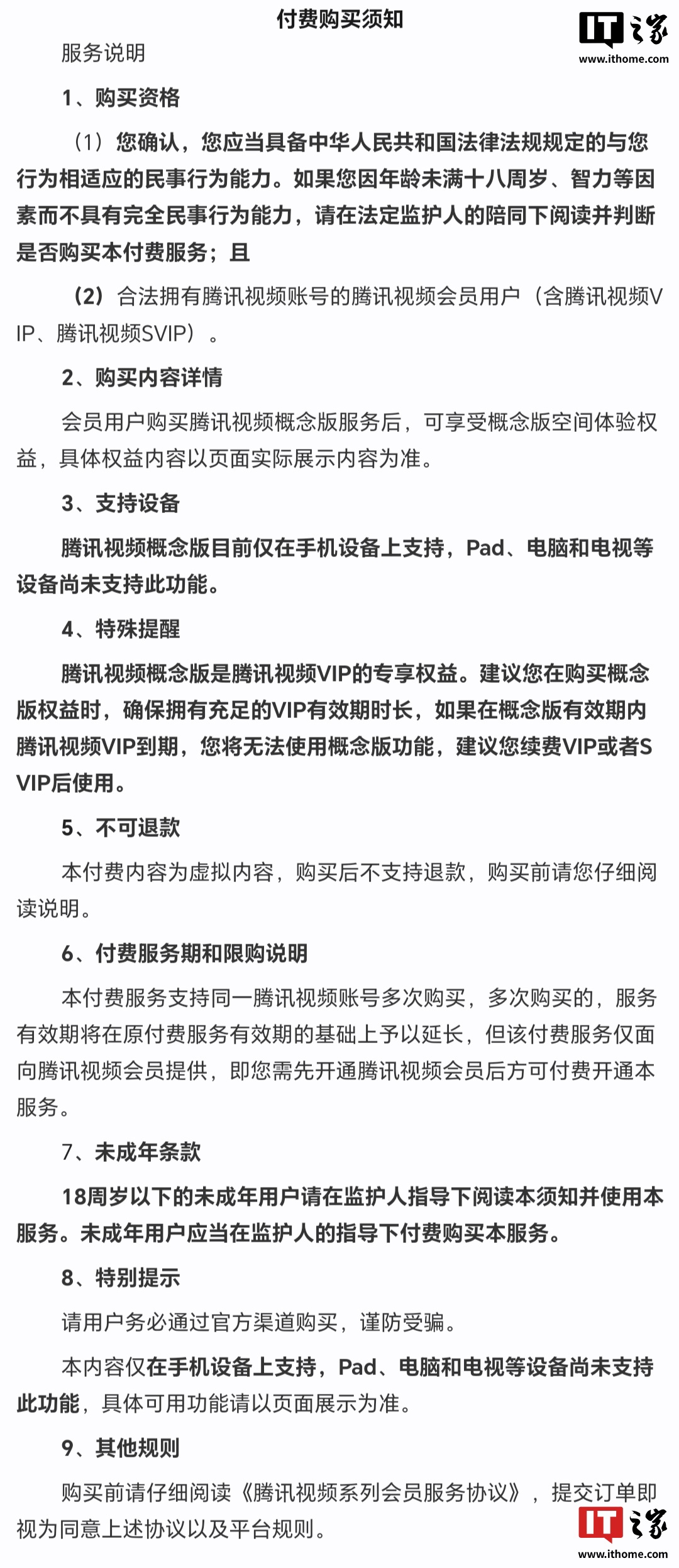 腾讯视频手机客户端上线“概念版”简约界面，VIP / SVIP 每月加 3 元可使用