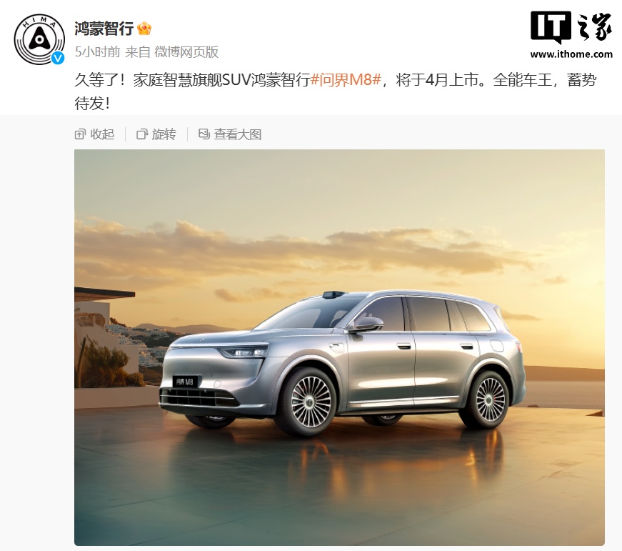 搭载华为高阶智能驾驶，鸿蒙智行问界 M8 家庭智慧旗舰 SUV  汽车 3 月 6 日开启预订