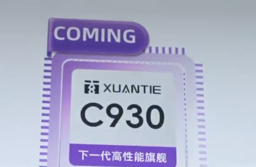 玄铁 RISC-V 最强性能，阿里达摩院玄铁首款服务器级处理器 C930 下月交付