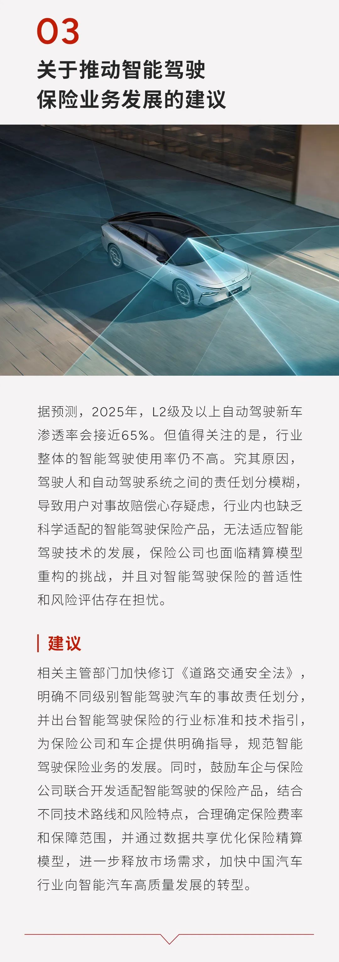 何小鹏 2025 两会建议：推动在停车场开展低速无人驾驶、智能驾驶保险业务发展等