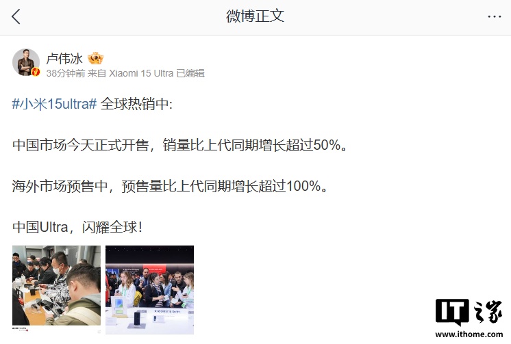 卢伟冰：小米 15 Ultra 手机中国市场平销期大约是上代 2 倍