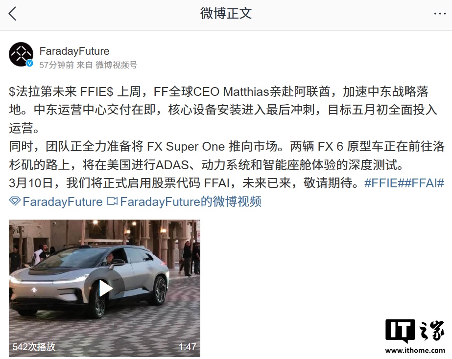 法拉第未来：中东运营中心交付在即，目标五月初全面投入运营