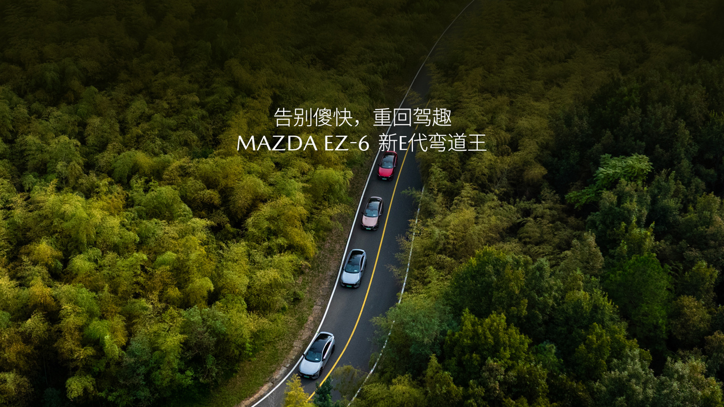 企业补贴 2 万元，长安马自达 EZ-6 叠加国补后 9.98 万元起