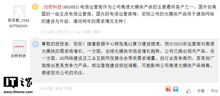 剑桥科技：加大研发投入，推进下一代 1.6T 光模块等技术研发进程