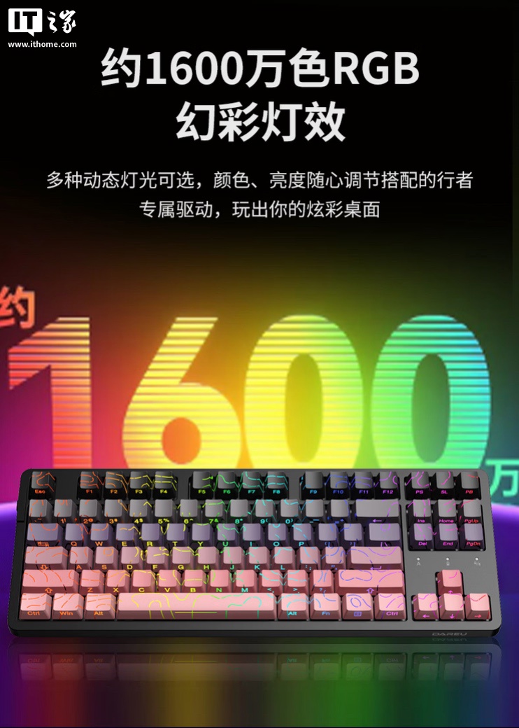 达尔优 EK87Pro 键盘“黑莓粉渐变等高线”开售：搭载“桃 C 拿铁轴”，239 元