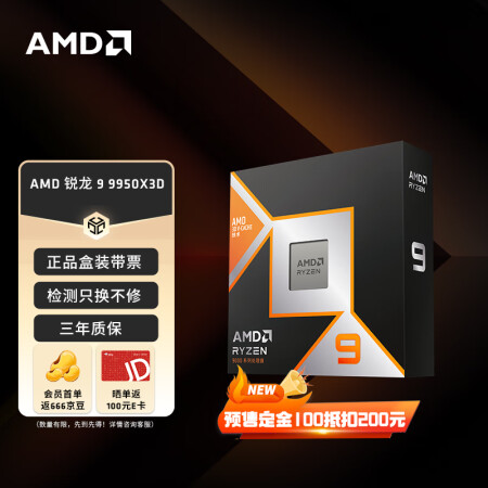 AMD R9 9900/9950X3D 处理器确认 3 月 12 日上市，售价 4599~5599 元