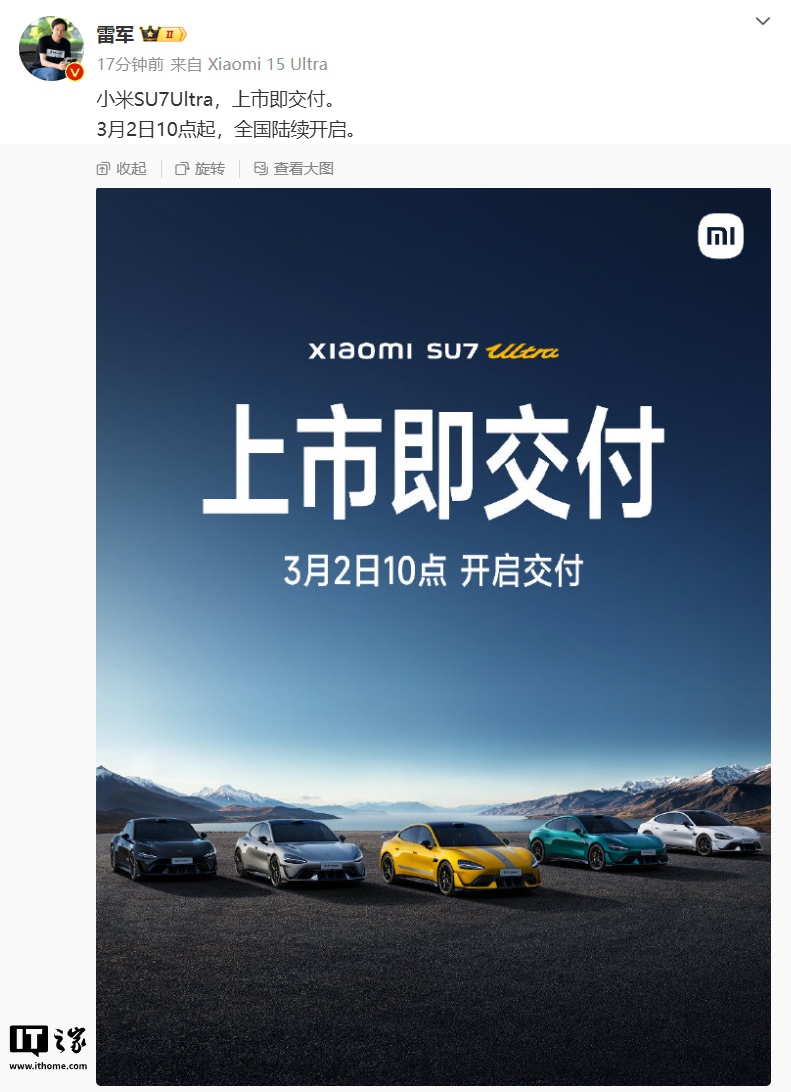 小米 SU7 Ultra 汽车 3 月 2 日起全国陆续开启交付