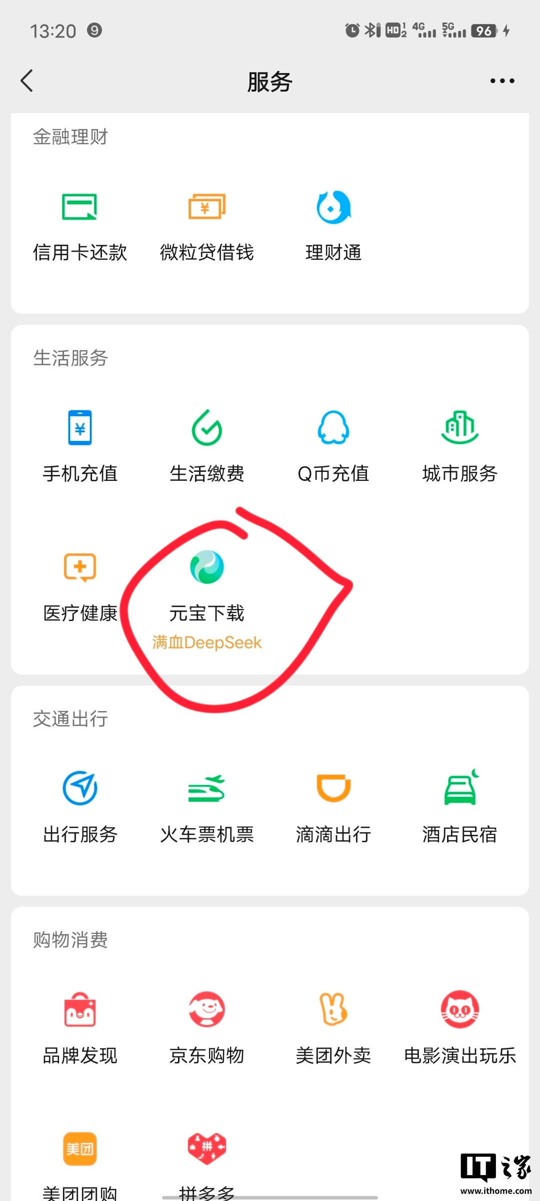 消息称腾讯元宝半个月投了近 3 亿元做推广，“高冷”微信也成导流工具