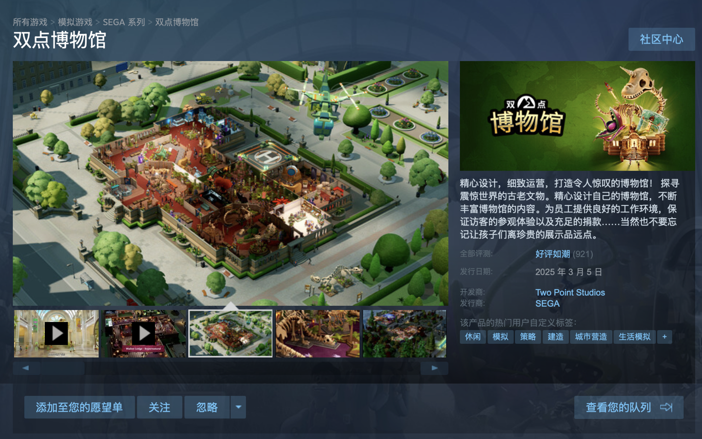 Steam 国区 158 元起，策略游戏《双点博物馆》发售