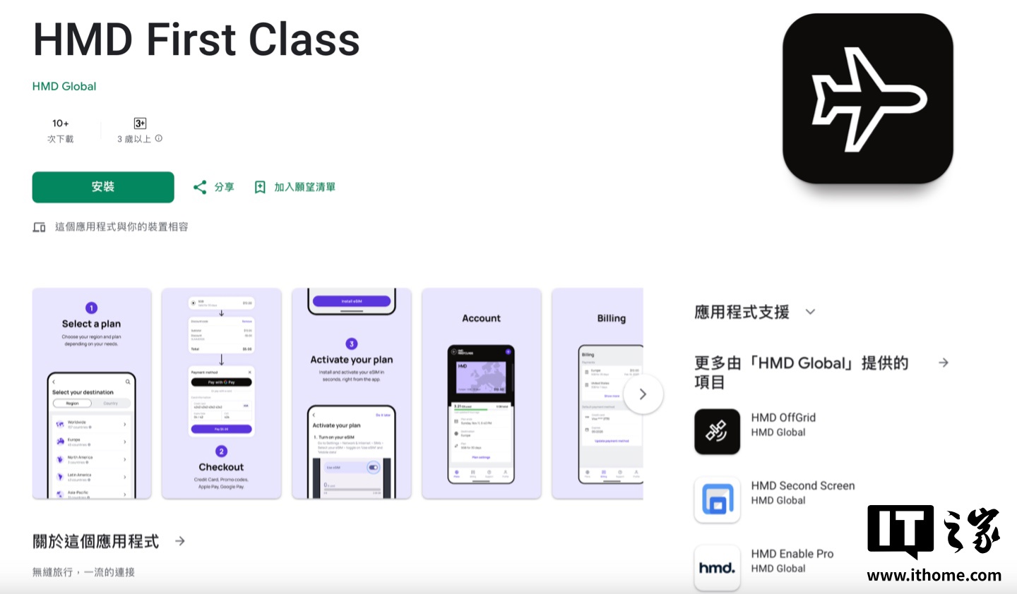 HMD Global 海外推出 First Class 应用，提供 eSIM 漫游流量包服务