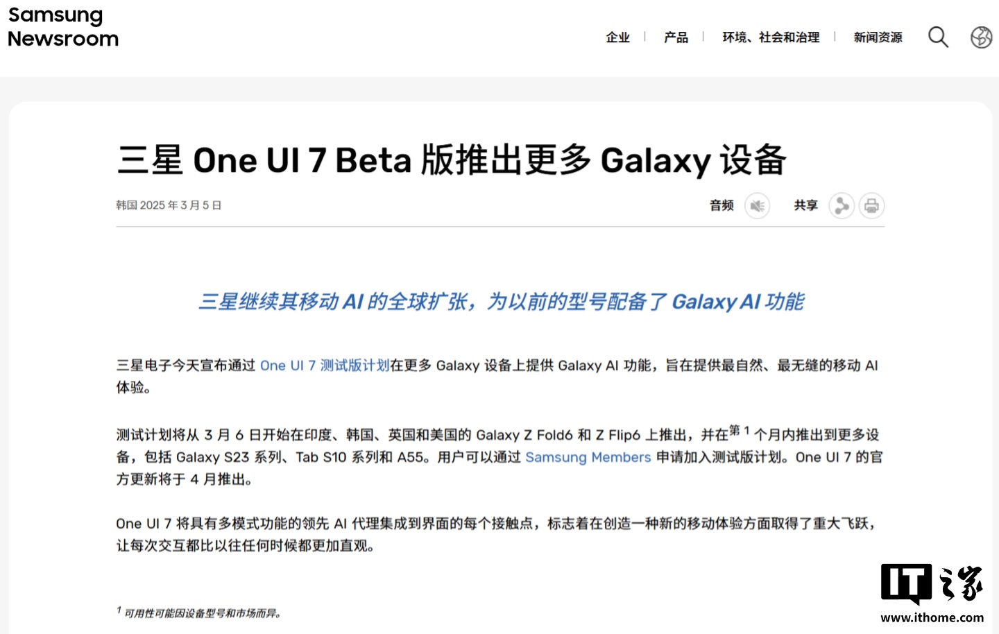 三星 One UI 7 正式版系统将在 4 月开始推送