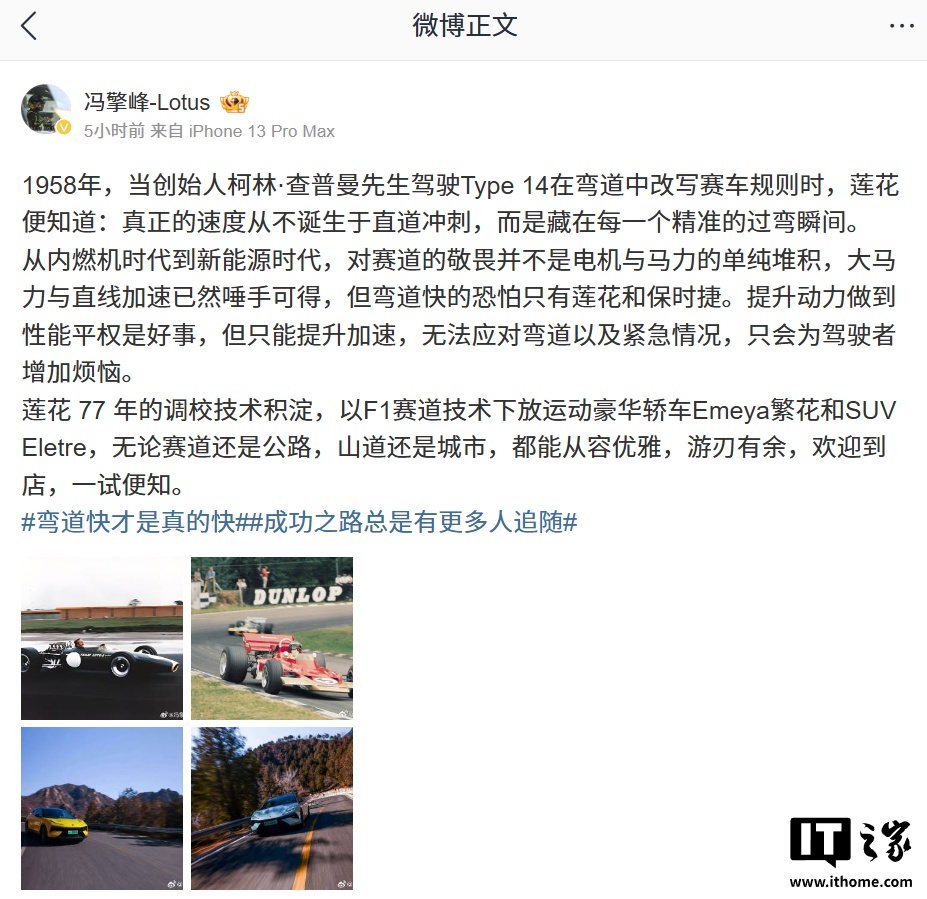莲花集团冯擎峰：对赛道的敬畏并不是单纯堆积电机与马力，弯道快的恐怕只有莲花和保时捷