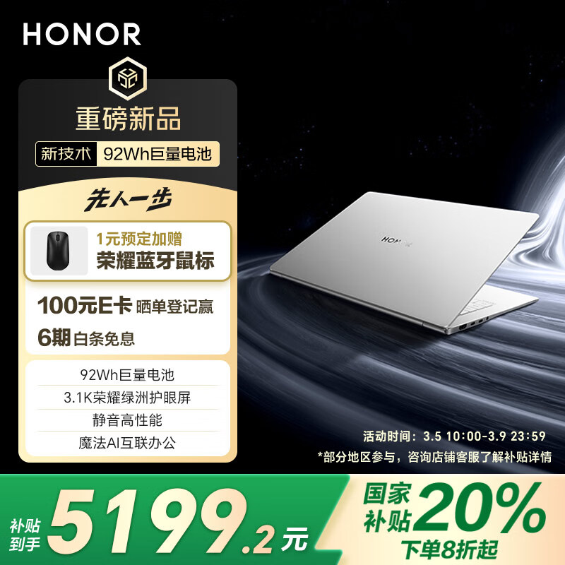 荣耀 MagicBook Pro 14 月光白触控版笔记本首销，国补后 5199.2 元起