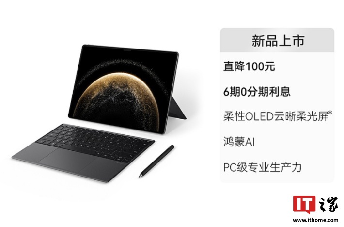 华为 MatePad Pro 13.2 英寸 2025 典藏版 16G + 1T（SIM 卡版本）套装开售，含键盘手写笔售 10499 元