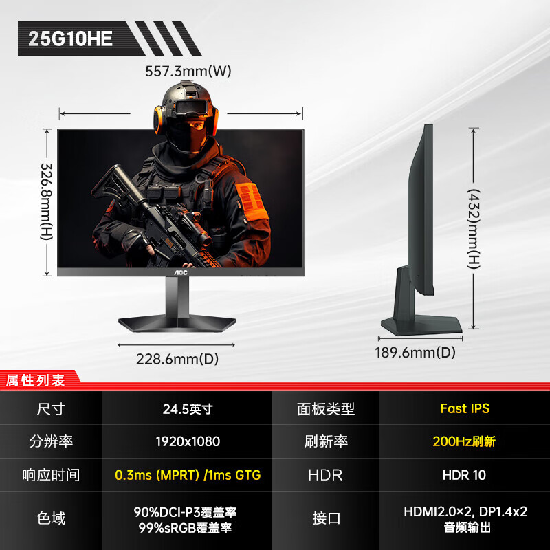 AOC“25G10HE”24.5 英寸显示器首销：1080P 200Hz 超频，649 元