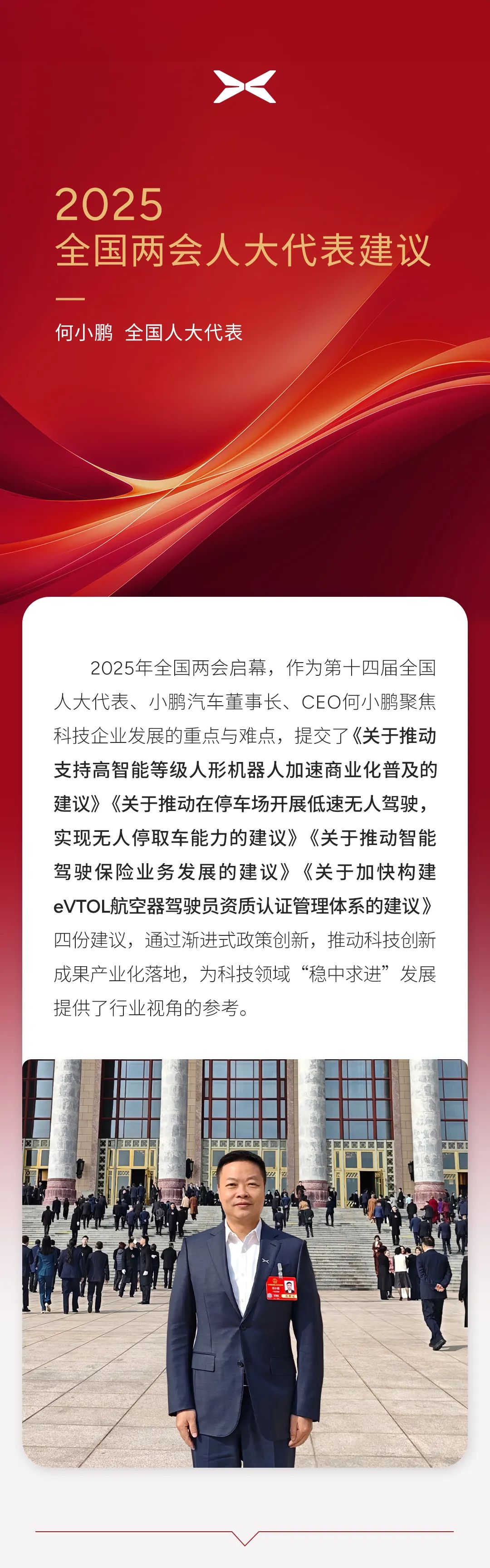 何小鹏 2025 两会建议：推动在停车场开展低速无人驾驶、智能驾驶保险业务发展等