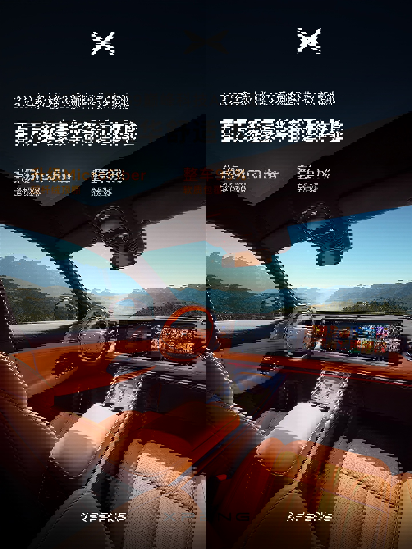 2025 款小鹏 G9 内饰公布，前后排通风 / 加热 / 十点按摩