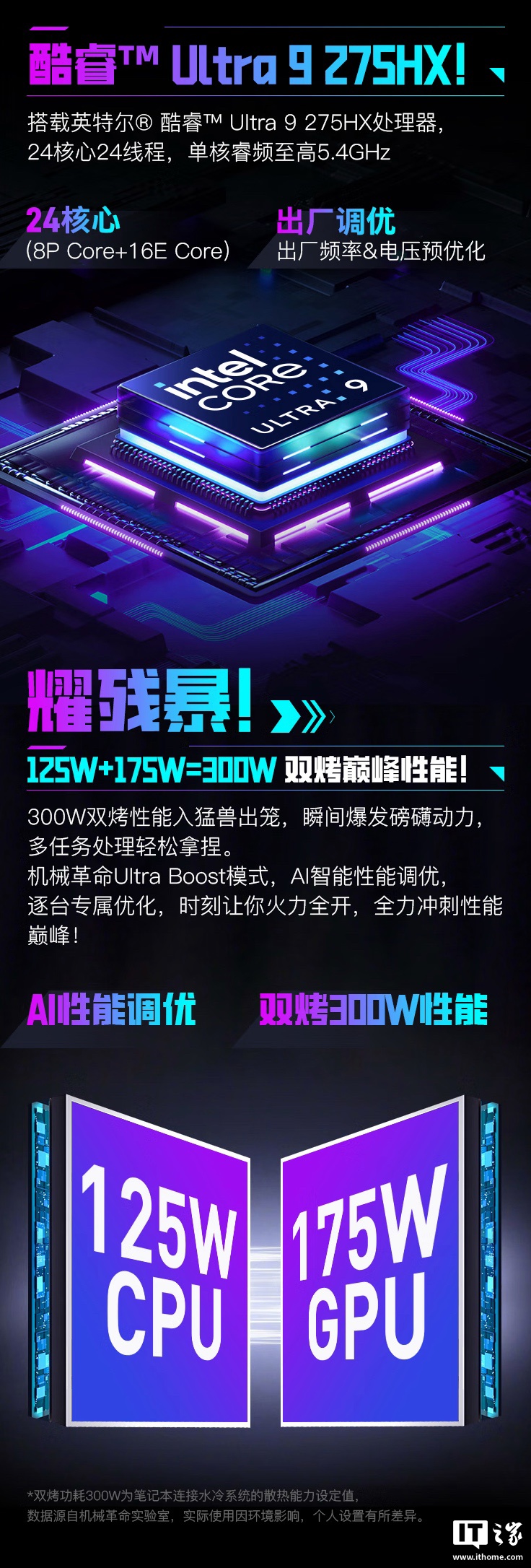 机械革命耀世 16 Ultra 旗舰游戏本 3 月 31 日首销：Ultra 9 275HX + 64G + 2T + RTX5090 满血释放