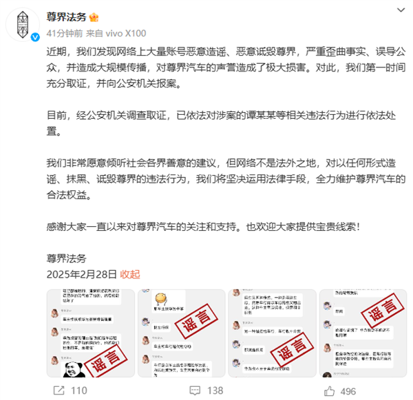 大量账号恶意造谣！尊界法务：涉案谭某某等被依法处置