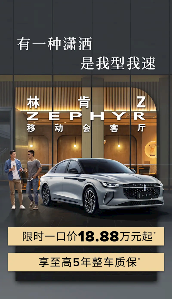 又一豪华品牌加入价格战！林肯双车限时一口价：18.88万起售