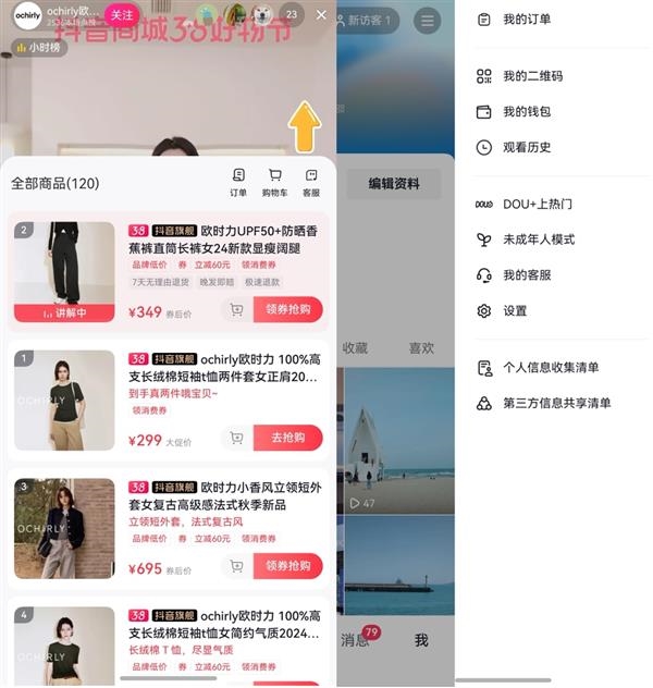 原生鸿蒙版抖音重磅更新：电商购物功能上线体验已媲美安卓、iOS