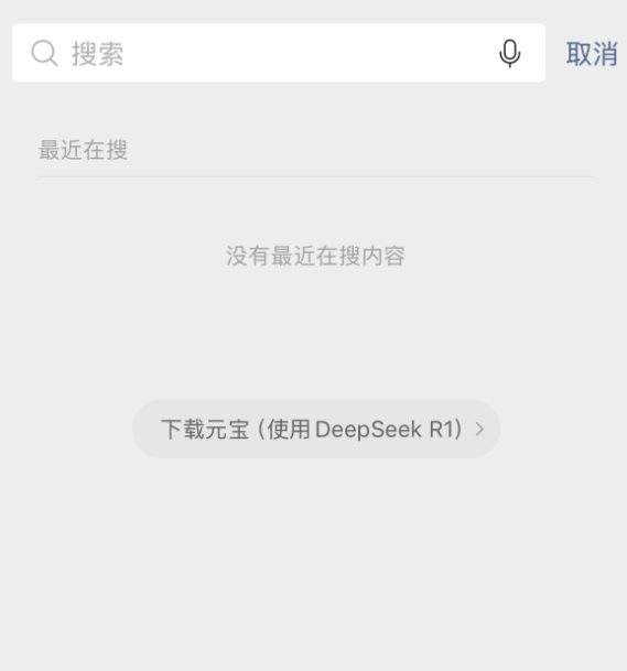 超越DeepSeek！腾讯元宝登苹果App Store免费下载榜第一
