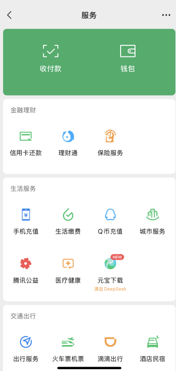 超越DeepSeek！腾讯元宝登苹果App Store免费下载榜第一