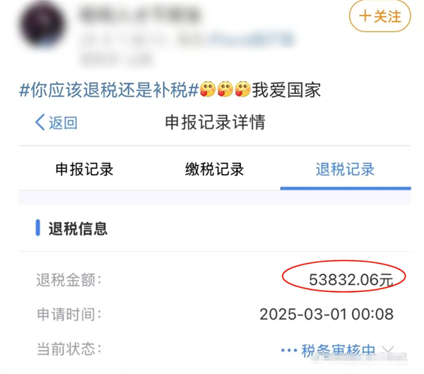 2024年度个人所得税开办：有人退了5万多！