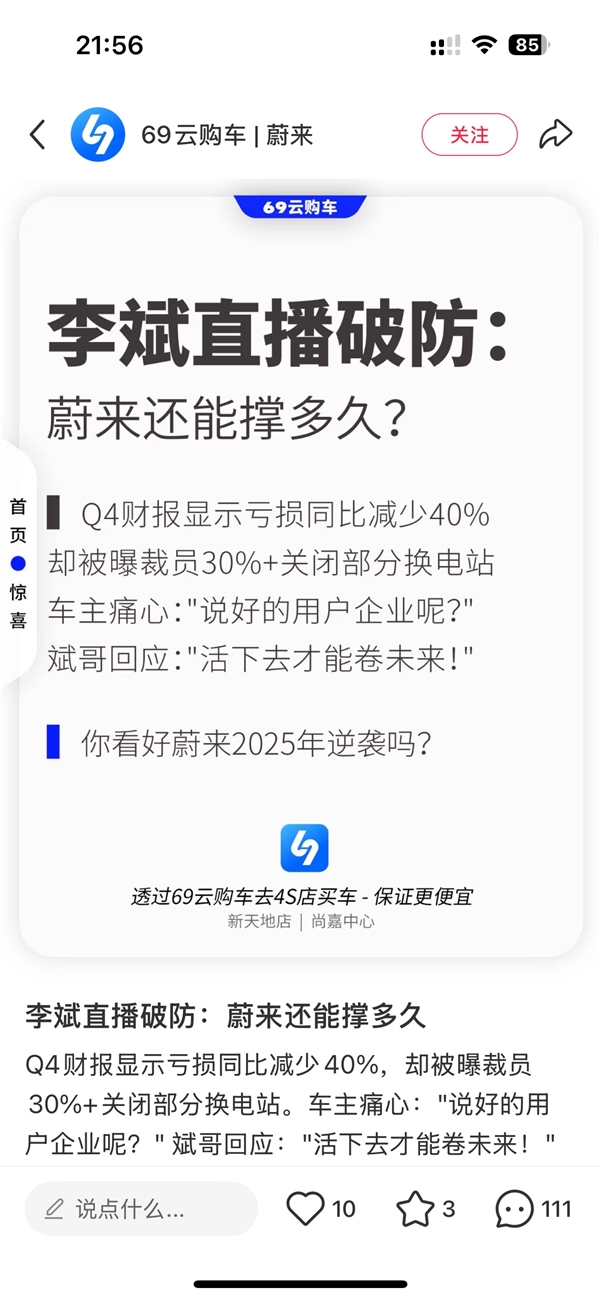 一公司造谣蔚来后发补偿公告：上海地区买蔚来 前100名车主每人补贴5千元