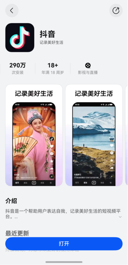 原生鸿蒙版抖音重磅更新：电商购物功能上线体验已媲美安卓、iOS
