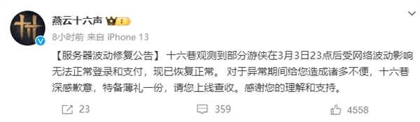 网易游戏就用户无法登录致歉：系中国移动出现严重网络故障