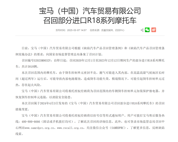 宝马中国召回R18摩托车：高温高湿地区 两年以上车龄有倒车失效、起火风险