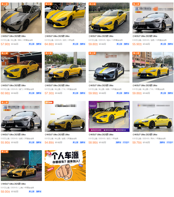 最高加价12万！多地二手车商上架小米SU7 Ultra现车