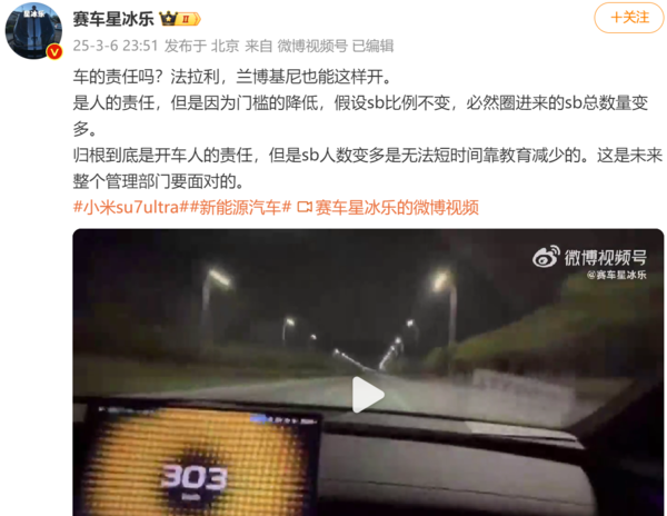 网友喊话雷军限制小米SU7 Ultra公共道路动力 飙车太可怕