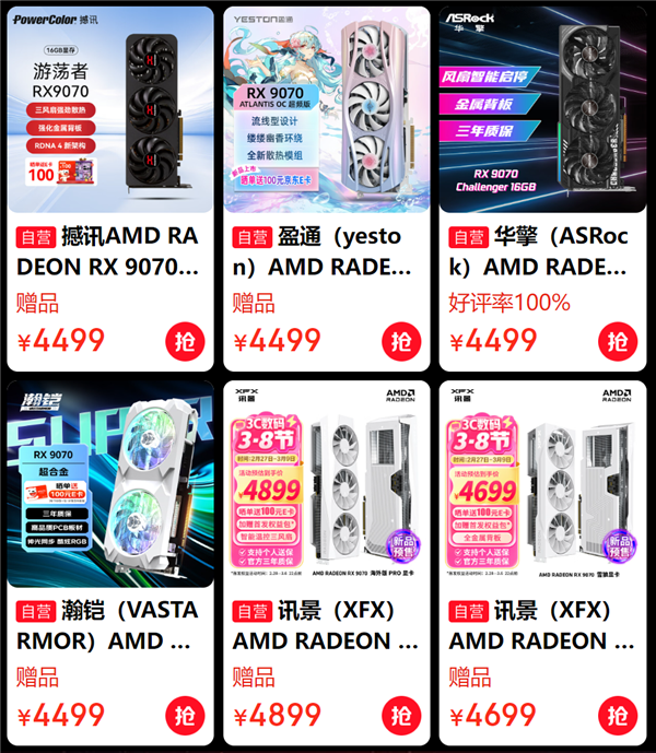 4499元原价真有！AMD RX 9070系列限时福利：单卡返100元、整机返200元