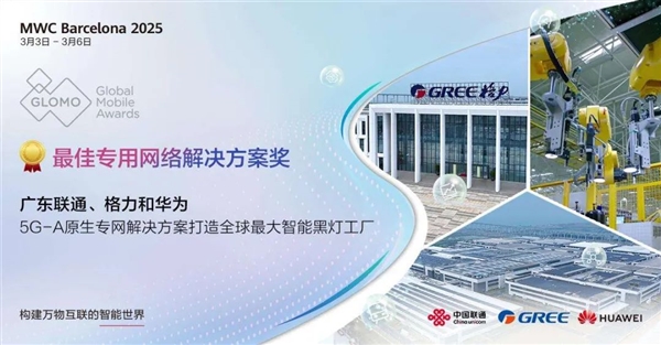 华为斩获八项GLOMO大奖 创历史新高